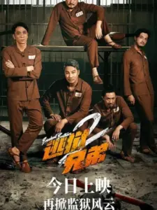 Breakout Brothers 2