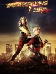 Electra Woman and Dyna Girl