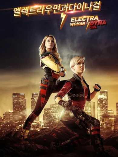 Electra Woman and Dyna Girl