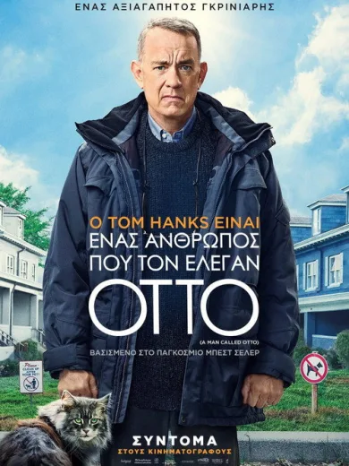 Ένας Άνθρωπος που τον Έλεγαν Όττο / A Man Called Otto