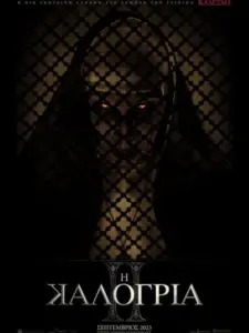 Η Καλόγρια II / The Nun II
