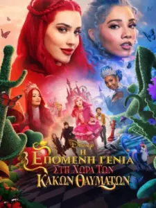 Descendants: Wicked Wonderland