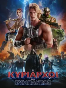 Οι Κυρίαρχοι του Σύμπαντος / Masters of the Universe