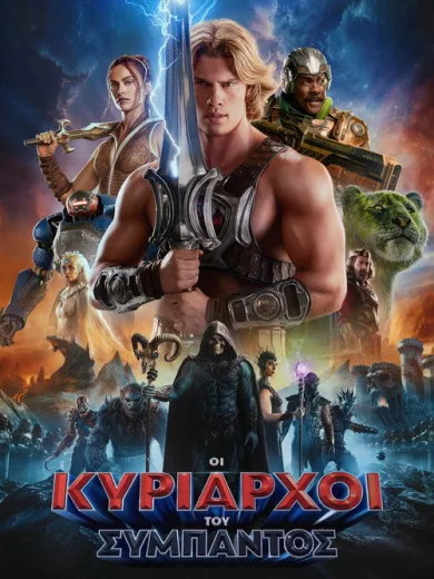 Οι Κυρίαρχοι του Σύμπαντος / Masters of the Universe