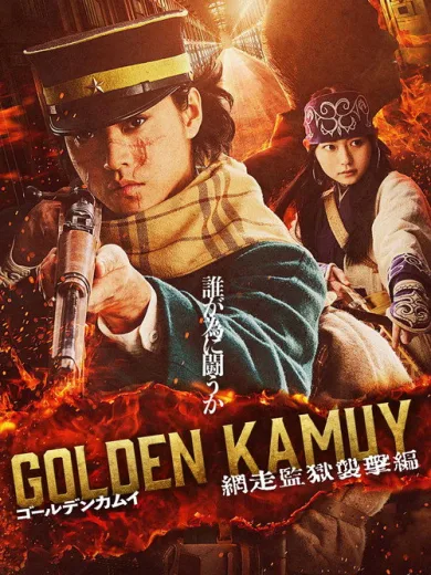 Golden Kamuy -The Abashiri Prison Raid-