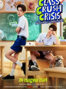 Class Crush Crisis