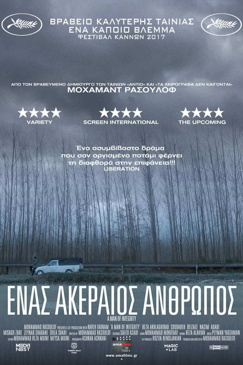 Ένας Ακέραιος Άνθρωπος / لرد