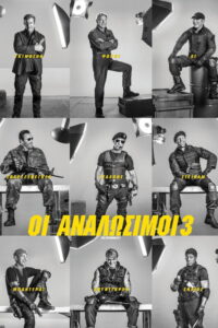 Οι Αναλώσιμοι 3 / The Expendables 3