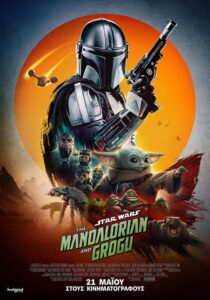 Star Wars: The Mandalorian and Grogu / The Mandalorian and Grogu