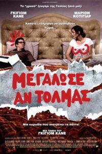 Μεγάλωσε Αν Τολμάς / Rock’n Roll