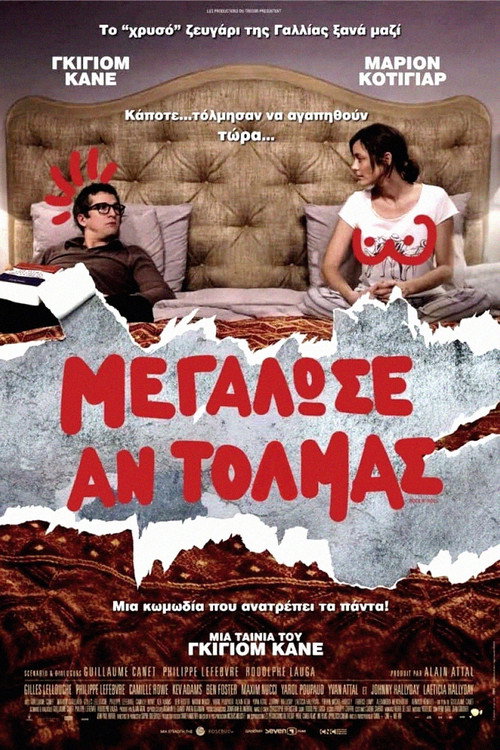Μεγάλωσε Αν Τολμάς / Rock’n Roll