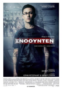 Σνόουντεν / Snowden