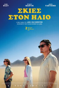 Σκιές στον Ήλιο / Islands