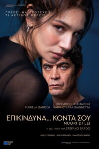 Επικίνδυνα κοντά σου / Muori di lei