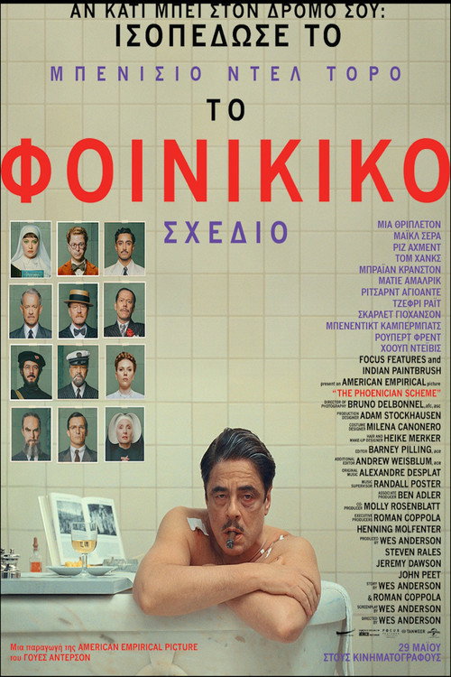 Το Φοινικικό Σχέδιο / The Phoenician Scheme