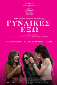 Γυναίκες έξω / Fuori