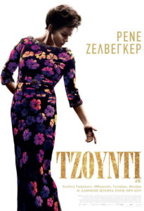 Τζούντι / Judy