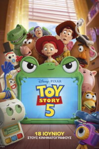 Η Ιστορία των Παιχνιδιών 5 / Toy Story 5