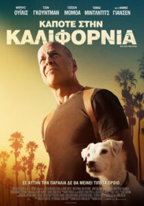 Κάποτε στην Καλιφόρνια / Once Upon a Time in Venice