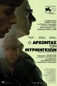 Ο Άρχοντας των Μυρμηγκιών / Il signore delle formiche