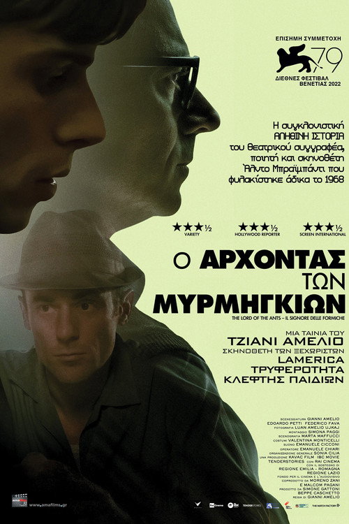 Ο Άρχοντας των Μυρμηγκιών / Il signore delle formiche