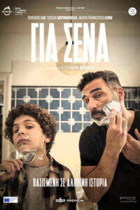 Για Σένα / Per te