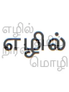 Ezhil