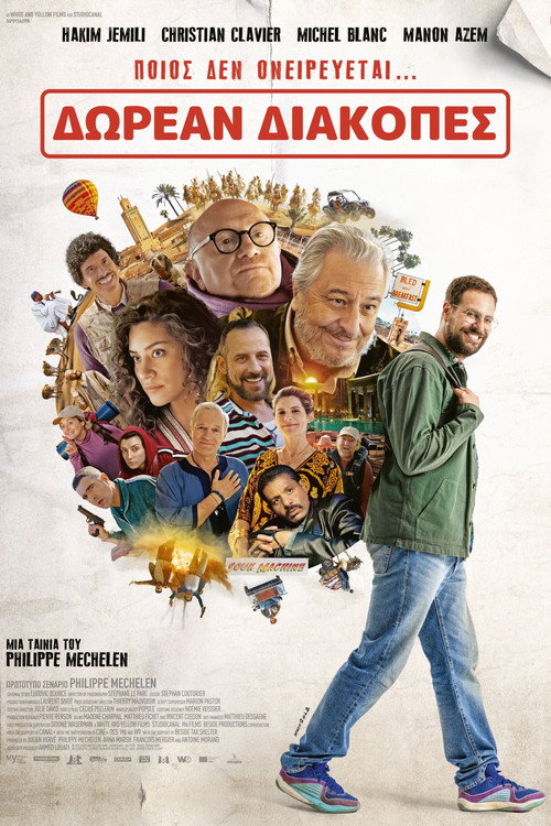 Δωρεάν Διακοπές / Le Routard