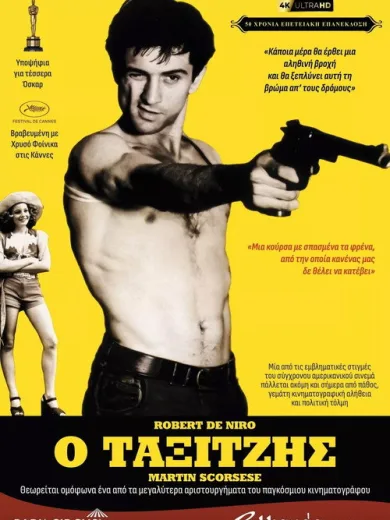 Ο Ταξιτζής / Taxi Driver
