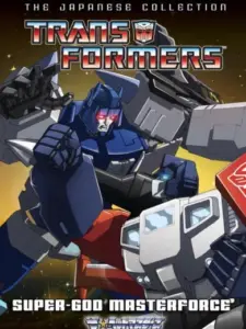 Transformers: Super-God Masterforce