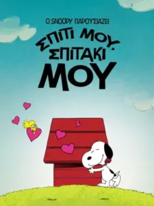 Ο Snoopy παρουσιάζει: Σπίτι μου, σπιτάκι μου / Snoopy Presents: There’s No Place Like Home, Snoopy