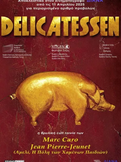 Ντελικατέσεν / Delicatessen