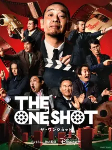 THE ONE SHOT