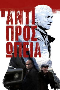 Η Αντιπροσωπεία / Delegacioni