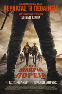 Η Μακριά Πορεία / The Long Walk
