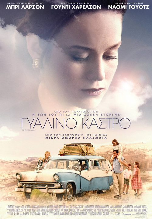 Γυάλινο Κάστρο / The Glass Castle
