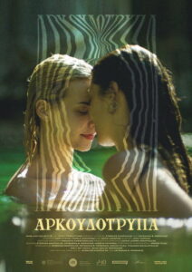 Αρκουδότρυπα