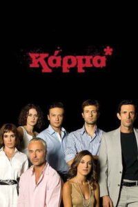 Κάρμα