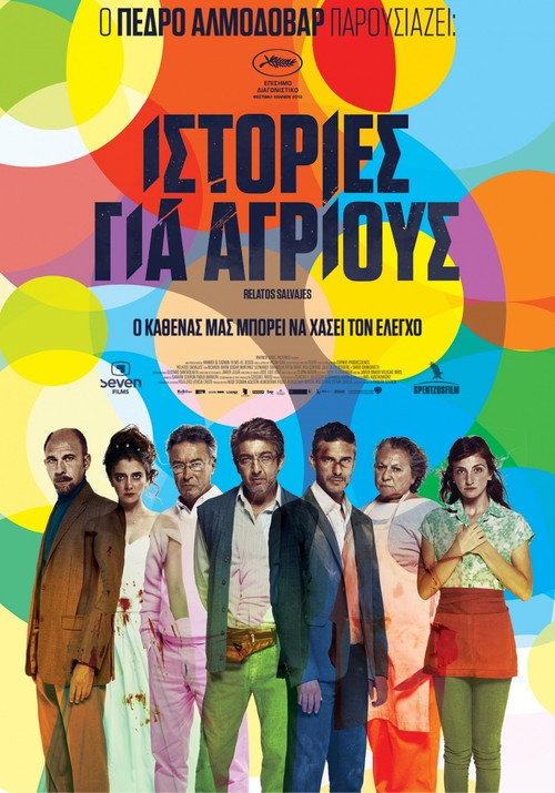Ιστορίες για Αγρίους / Relatos salvajes