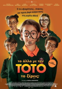 Το Άλλο με τον Τοτό, το Ξέρεις; / Les Blagues de Toto