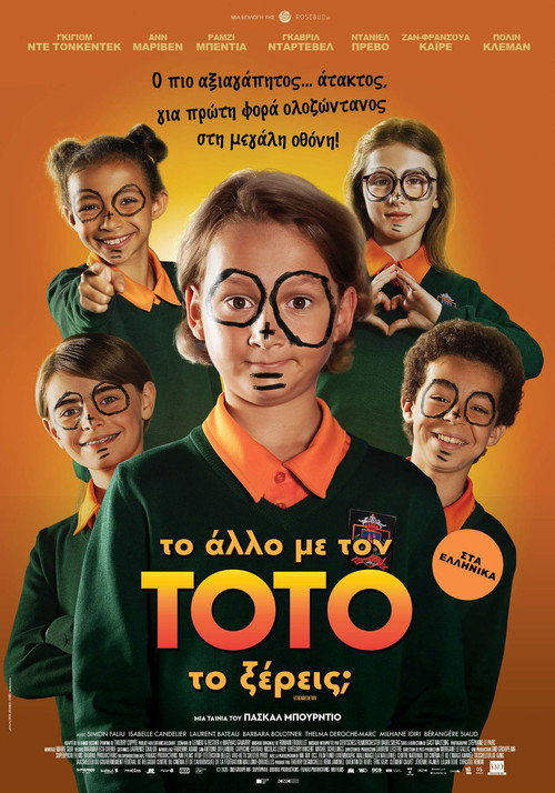 Το Άλλο με τον Τοτό, το Ξέρεις; / Les Blagues de Toto