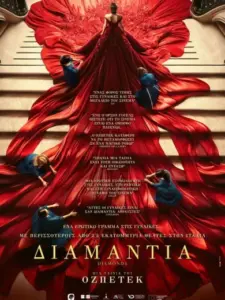 Διαμάντια / Diamanti