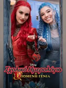 Locker Diaries: Descendants