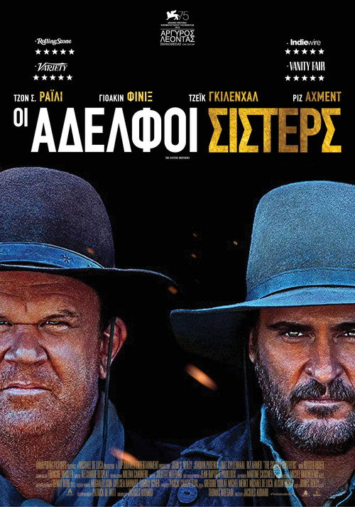 Οι Αδελφοί Σίστερς / The Sisters Brothers