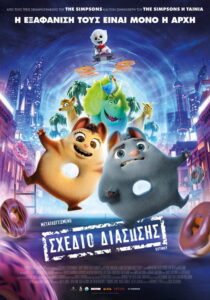 Σχέδιο Διάσωσης / Extinct