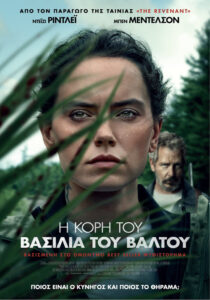 Η Κόρη του Βασιλιά του Βάλτου / The Marsh King’s Daughter