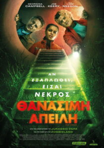 Θανάσιμη Απειλή / Cold Storage