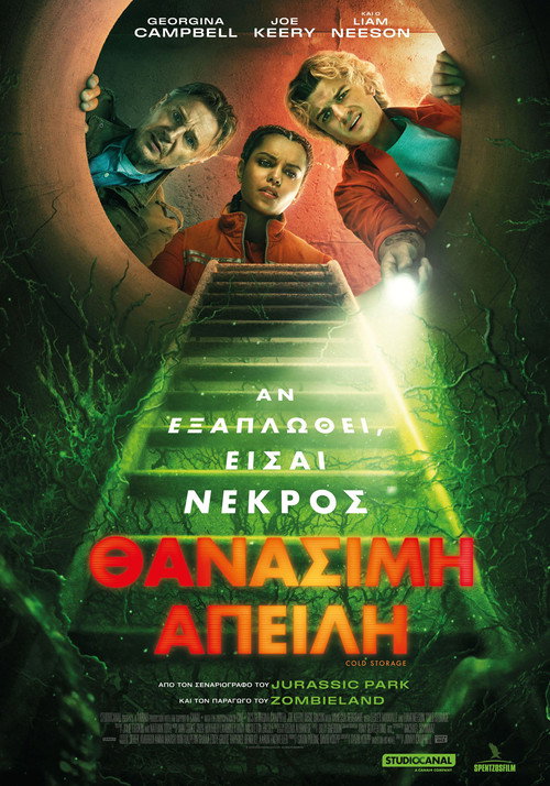 Θανάσιμη Απειλή / Cold Storage