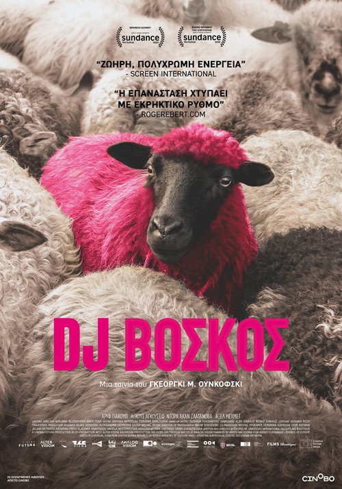 DJ Βοσκός / Диџеј Ахмет