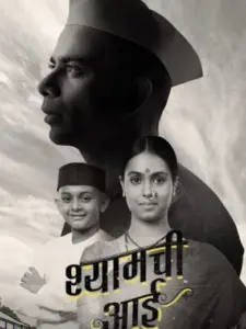 Shyam’s Mother